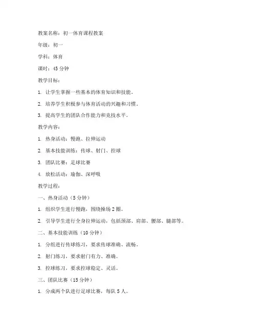 初中体育教案初一