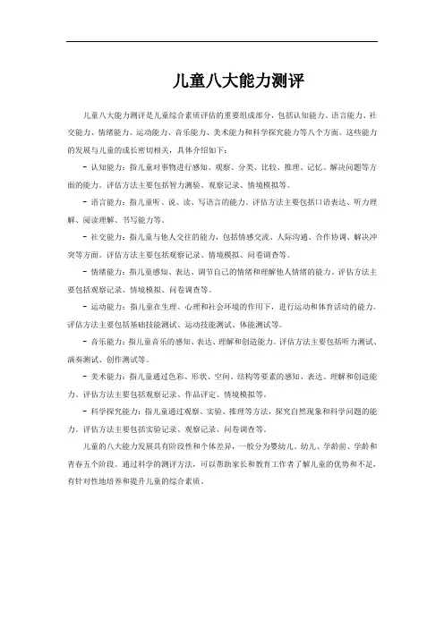 儿童八大能力测评
