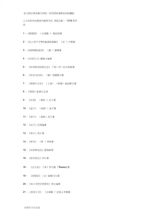 人文社科类经典图书推荐书目教学教材