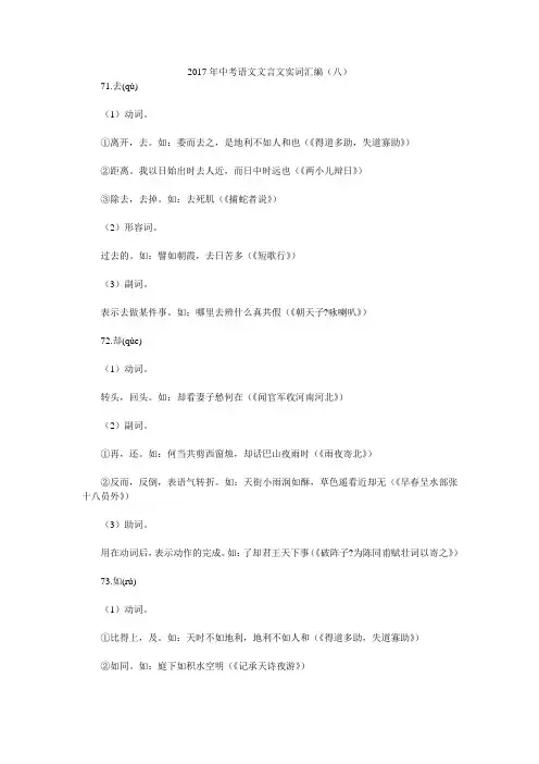 2017年中考语文文言文实词汇编(八)