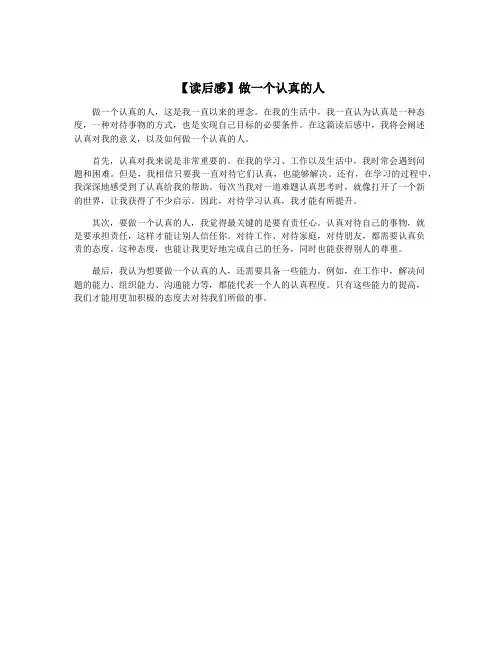 【读后感】做一个认真的人
