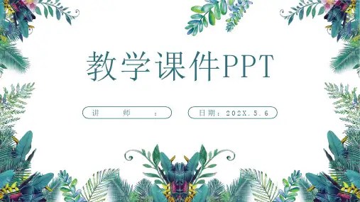清新文艺教学PPT模板