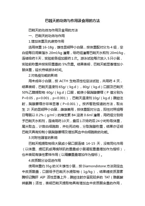 巴戟天的功效与作用及食用的方法
