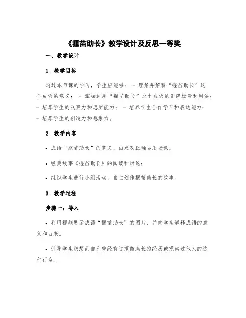 《揠苗助长》教学设计及反思一等奖
