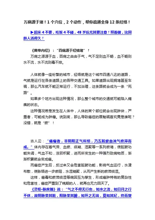 万病源于堵！1个穴位，2个动作，帮你疏通全身12条经络！