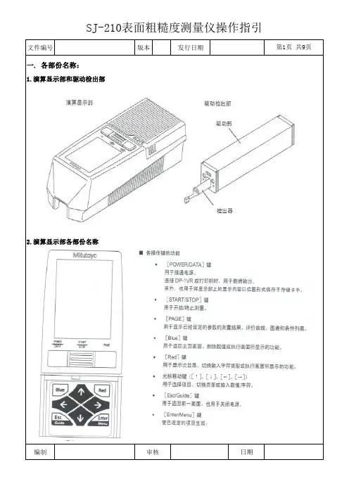 SJ-210表面粗糙度测量仪操作指引