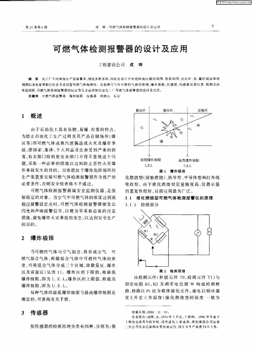 可燃气体检测报警器的设计及应用