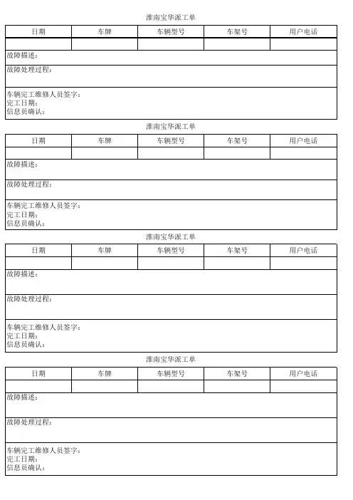 派工单