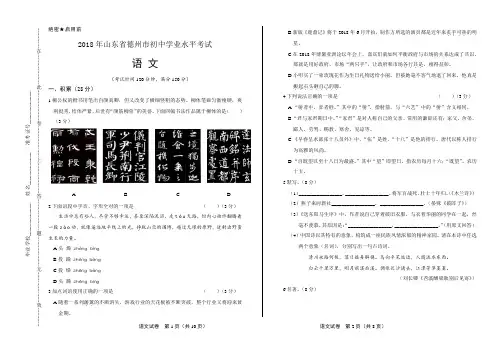 2018年山东省德州市中考语文试卷