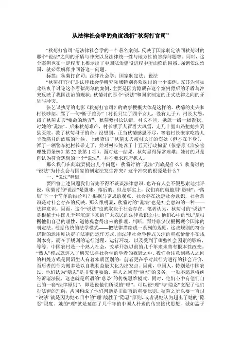 从法律社会学的角度浅析“秋菊打官司”