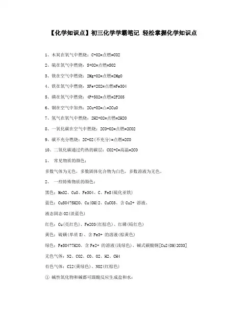 【化学知识点】初三化学学霸笔记 轻松掌握化学知识点