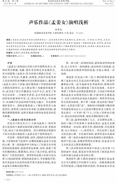声乐作品《孟姜女》演唱浅析