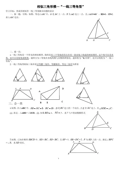 相似三角形--一线三等角