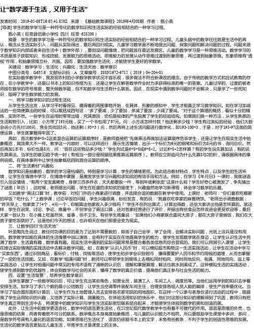让“数学源于生活,又用于生活”