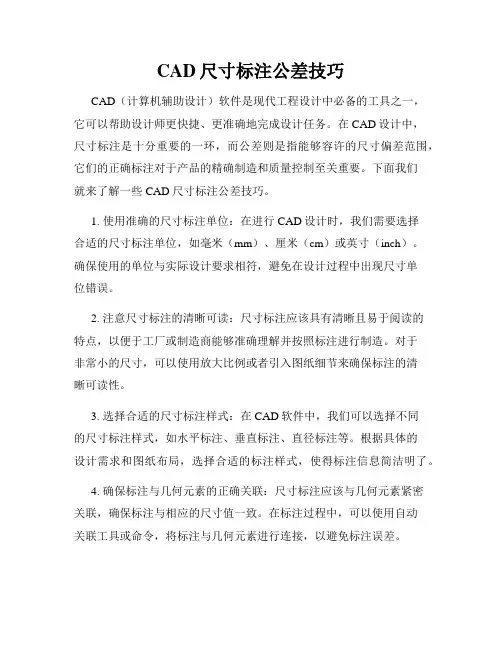 CAD尺寸标注公差技巧