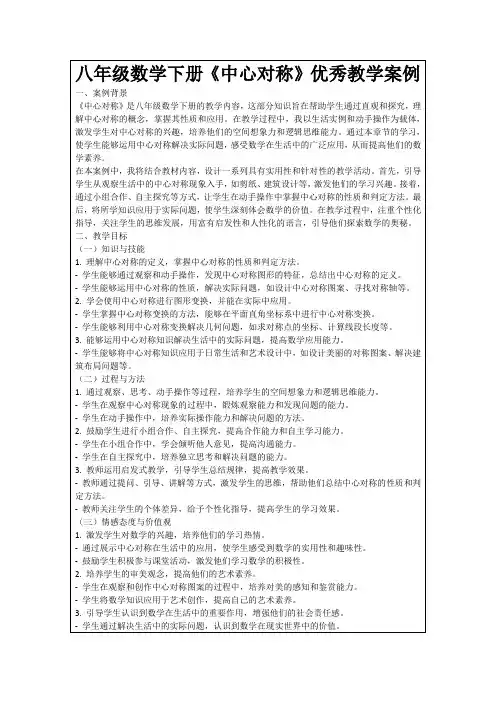 八年级数学下册《中心对称》优秀教学案例