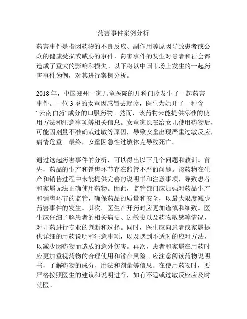 药害事件案例分析