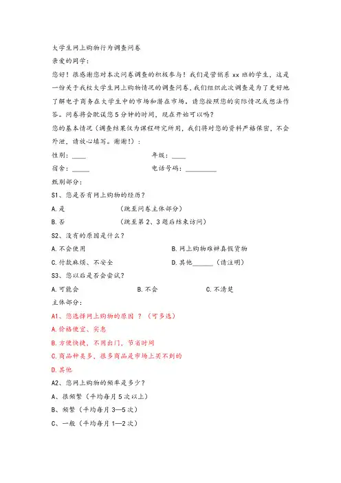 大学生网上购物行为调查问卷