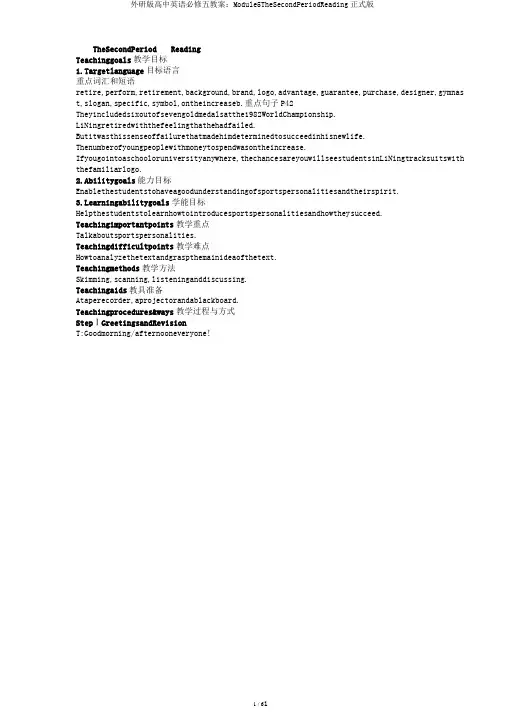 外研版高中英语必修五教案：Module5TheSecondPeriodReading正式版