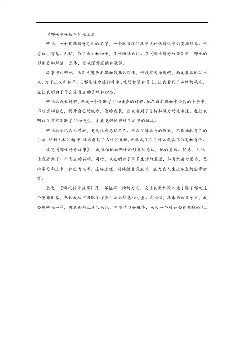 《哪吒传奇故事》读后感
