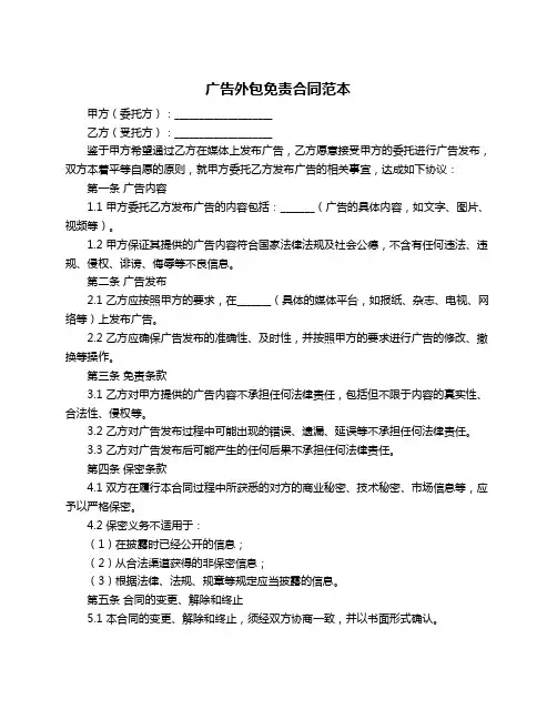 广告外包免责合同范本