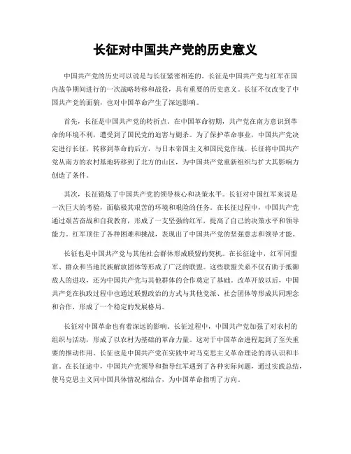 长征对中国共产党的历史意义