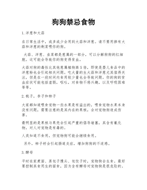 狗狗禁忌食物