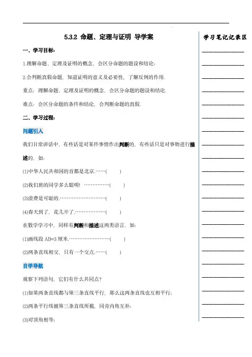   命题、定理与证明(导学案)七年级数学下册同步备课系列(人教版)