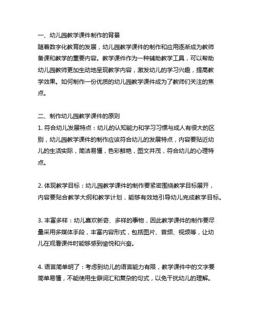 幼儿园教学课件制作指南 幼儿园教学课件