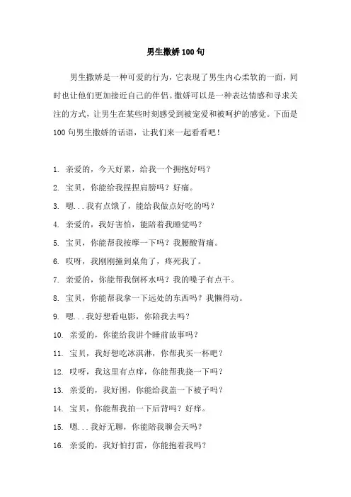 男生撒娇100句