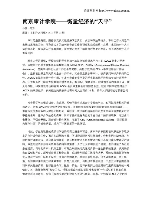南京审计学院——衡量经济的“天平”