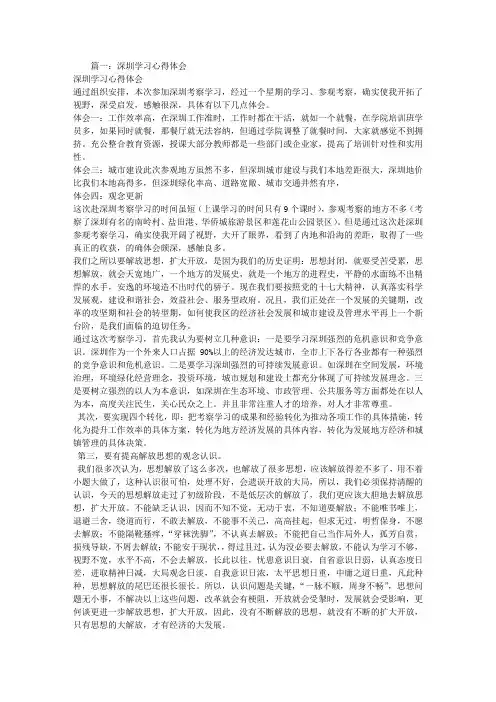 深圳学习心得体会