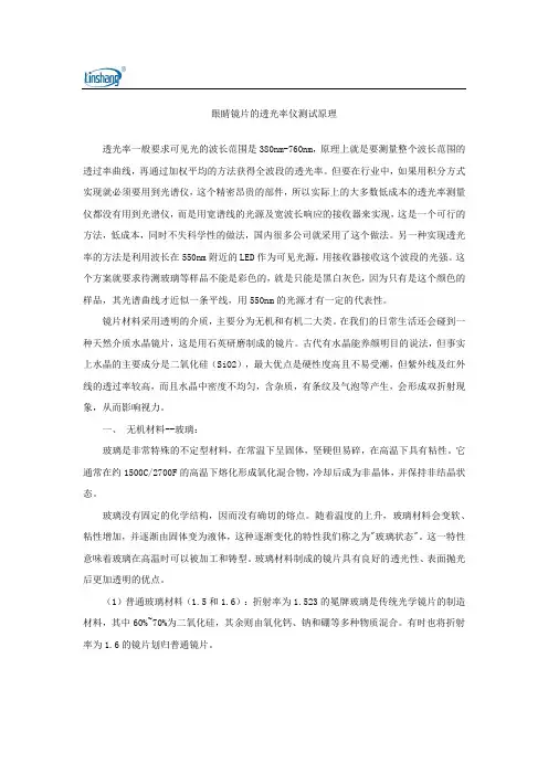 眼睛镜片的透光率仪测试原理