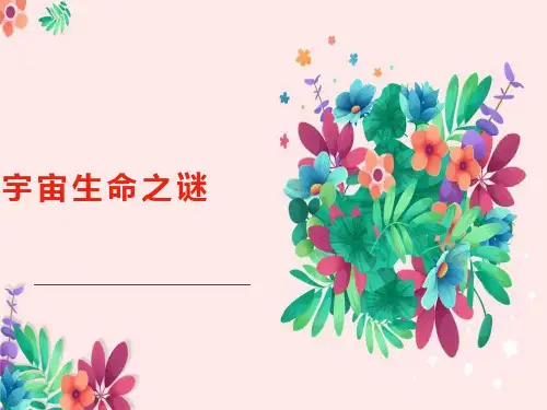 第10课《宇宙生命之谜》课件(共24张ppt年部编版语文六年级上册
