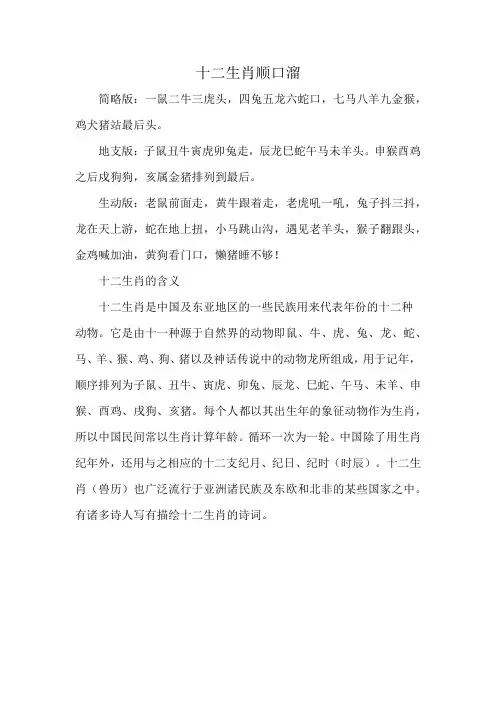 十二生肖顺口溜