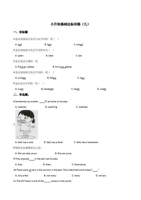 六年级下册英语试题小升初基础达标训练(九)北师大版(三起)2014秋 含答案