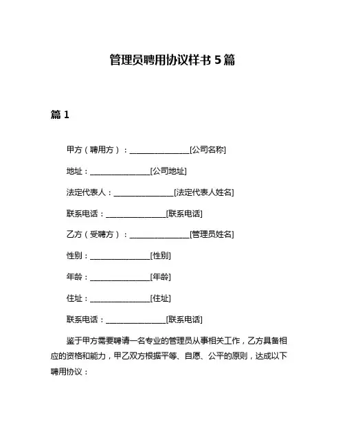 管理员聘用协议样书5篇