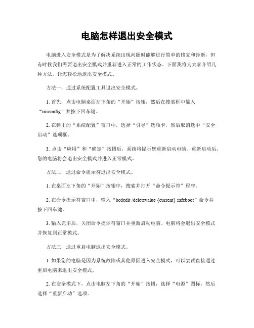 电脑怎样退出安全模式