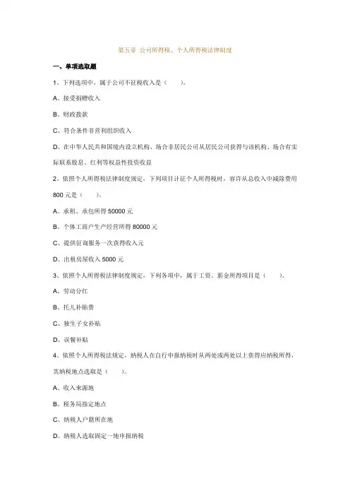 2021年初级会计职称经济法基础第五章强化习题及答案