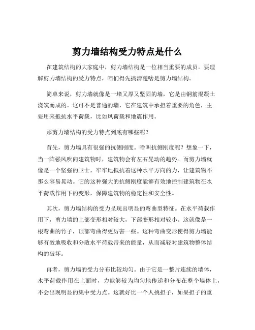 剪力墙结构受力特点是什么