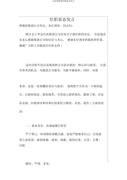总经理助理任职发态发言