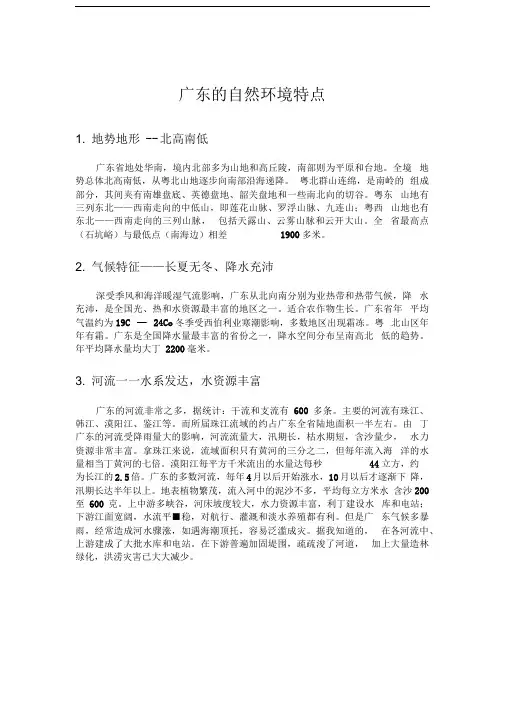 广东的自然环境特点