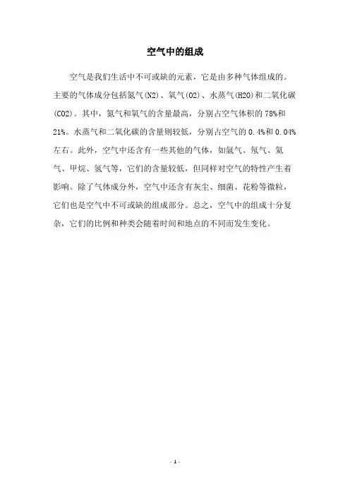 空气中的组成
