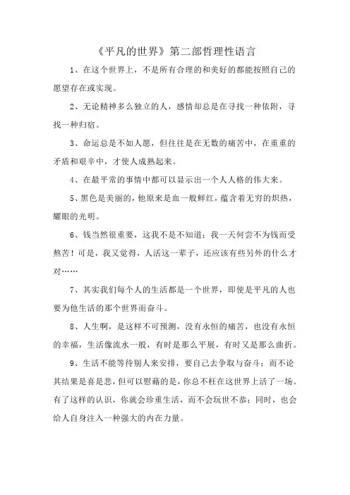 《平凡的世界》第二部哲理性语言