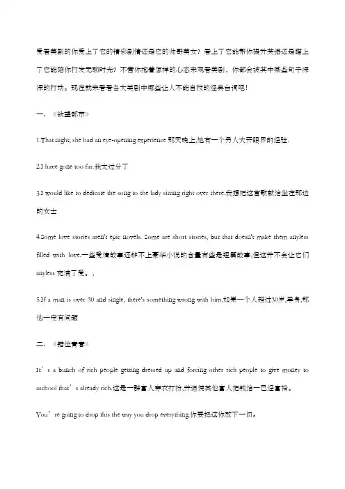美剧中值得背下的台词中英对照版