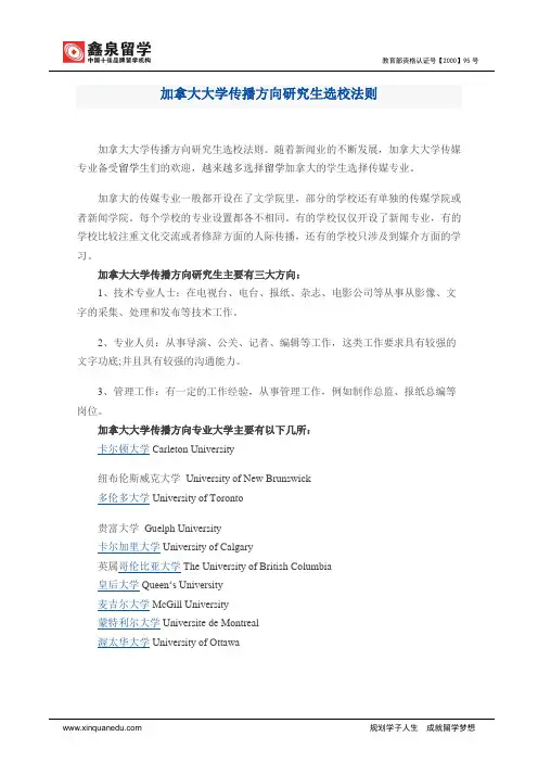 加拿大大学传播方向研究生选校法则