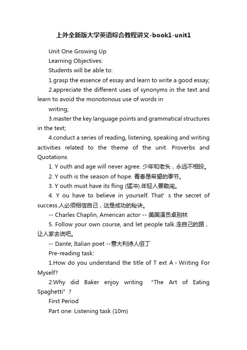 上外全新版大学英语综合教程讲义-book1-unit1