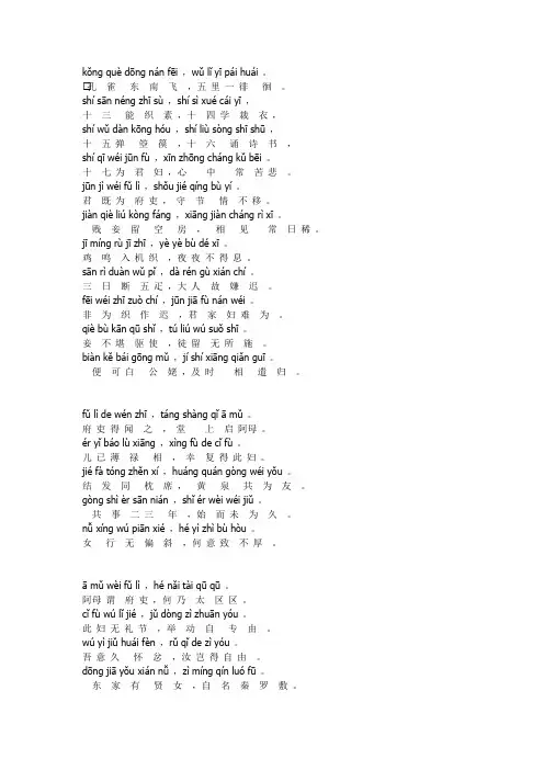 孔雀东南飞拼音