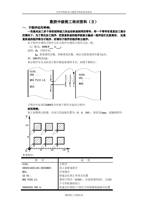 数控中级铣工培训资料(Ⅱ)