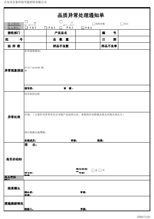 品质异常通知单05